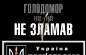 24 листопада – День пам’яті жертв Голодоморів, анонс заходу 24 листопада – День пам’яті жертв Голодоморів, анонс заходу