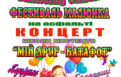 Заходи з нагоди Міжнародного дня захисту дітей 1 червня 2019 року Заходи з нагоди Міжнародного дня захисту дітей 1 червня 2019 року