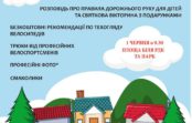 В Раздельной в День защиты детей пройдет акция “Мой друг – КАТАФОТ” В Раздельной в День защиты детей пройдет акция “Мой друг – КАТАФОТ”