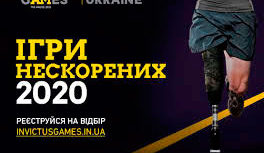 Стартує відбір команди на Ігри Нескорених 2020 Стартує відбір команди на Ігри Нескорених 2020