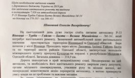 ЗВЕРНЕННЯ ІГОРЯ ВАСИЛЬКОВСЬКОГО ЩОДО ДОРОГИ Р-33 ЗВЕРНЕННЯ ІГОРЯ ВАСИЛЬКОВСЬКОГО ЩОДО ДОРОГИ Р-33