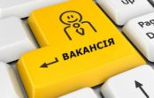 Оголошення про проведення конкурсів на заміщення вакантних посад Оголошення про проведення конкурсів на заміщення вакантних посад
