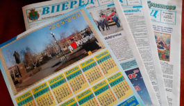 Дорогі читачі газети “Вперед” Дорогі читачі газети “Вперед”
