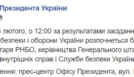 РНБО збирається на засідання РНБО збирається на засідання