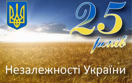 План заходів з нагоди 25-ти річчня Незалежності України, Роздільна