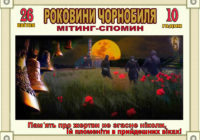26 квітня у Роздільній відзначатимуть роковини Чорнобиля
