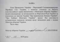 Заяви про звільнення написало керівництво СБУ та Міністр оборони Степан Полторак
