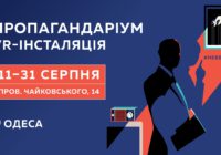 Не вестися на маніпуляції: в Одесі відкрили VR-інсталяцію «Пропагандаріум»
