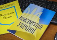 У Києві відбулося перше публічне обговорення змін до Конституції в частині децентралізації влади