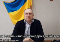 Відеозвернення голови Роздільнянської РДА Сергія Приходька щодо ситуації з коронавірусом