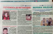 АНОНС ДРУКОВАНОЇ ВЕРСІЇ ГАЗЕТИ “ВПЕРЕД” від 23 – 29 квітня АНОНС ДРУКОВАНОЇ ВЕРСІЇ ГАЗЕТИ “ВПЕРЕД” від 23 – 29 квітня