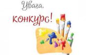 ОГОЛОШЕННЯ про проведення онлайн-конкурсу дитячих малюнків «Країна моїх прав» ОГОЛОШЕННЯ про проведення онлайн-конкурсу дитячих малюнків «Країна моїх прав»