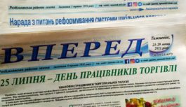 Анонс друкованої версії газети “Вперед” від 23 – 29 липня Анонс друкованої версії газети “Вперед” від 23 – 29 липня