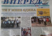 Анонс друкованої версії газети “Вперед” від 27 серпня