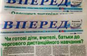 Анонс друкованої версії газети “Вперед” від 17 – 23 вересня Анонс друкованої версії газети “Вперед” від 17 – 23 вересня