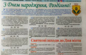 Анонс друкованої версії газети “Вперед” від 24 – 30 вересня Анонс друкованої версії газети “Вперед” від 24 – 30 вересня