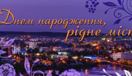 Привітай Роздільну з Днем міста Привітай Роздільну з Днем міста
