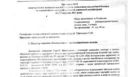 Протокол №18 засідання комісії ТЕБ та НС райдержадміністрації від 23 вересня 2021 року Протокол №18 засідання комісії ТЕБ та НС райдержадміністрації від 23 вересня 2021 року