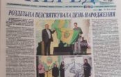 Анонс друкованої версії газети “Вперед” від 1 -7 жовтня Анонс друкованої версії газети “Вперед” від 1 -7 жовтня