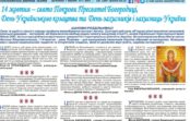 Анонс друкованої версії газети “Вперед” від 15 – 21 жовтня Анонс друкованої версії газети “Вперед” від 15 – 21 жовтня