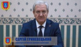 Звернення голови Одеської ОДА Сергія Гриневецького до мешканців області Звернення голови Одеської ОДА Сергія Гриневецького до мешканців області