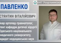 Знайомтесь, новий лікар – Костянтин Павленко