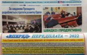 Анонс друкованої версії газети “Вперед” від 5-11 листопада Анонс друкованої версії газети “Вперед” від 5-11 листопада