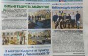 Анонс друкованої версії газети “Вперед” від 26 листопада – 2 грудня Анонс друкованої версії газети “Вперед” від 26 листопада – 2 грудня