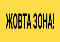 Одеська область з 7 грудня переходить у жовту зону