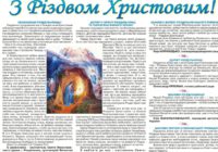 Анонс друкованої версії газети “Вперед” від 7 – 13 січня