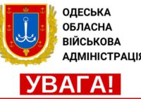 Уточнення обласної військової адміністрації щодо подовженої комендантської години