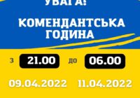 В Одесі та Одеській області на вихідні запровадять “затяжну” комендантську годину