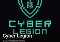 Приєднуйтеся до телеграм-каналу кіберспільноти Cyber Legion