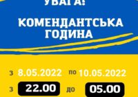 В Одесі та Одеській області запроваджено подовжену комендантську годину