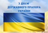 23 серпня – День Державного Прапора України.