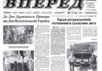 Анонс друкованої версії газети “Вперед” від 26 серпня