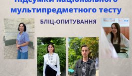 Підсумки національного мультипредметного тесту Підсумки національного мультипредметного тесту