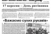 Анонс друкованої версії газети “Вперед” від 16 вересня Анонс друкованої версії газети “Вперед” від 16 вересня