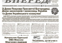 Анонс друкованої версії газети “Вперед” від 14 жовтня