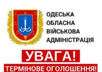 З 11 жовтня усі школи Одещини переходять на онлайн навчання