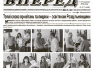 Анонс друкованої версії газети “Вперед” на 7 жовтня