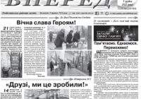 Анонс друкованої версії газети “Вперед” від 25 листопада