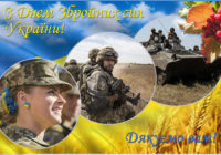 6 грудня – День Збройних Сил України