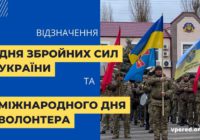 День ЗСУ та волонтерів: як це було (відео)