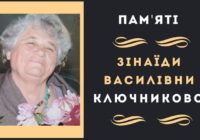 Змістовна  книга людського життя. Пам’яті Зінаїди Ключникової