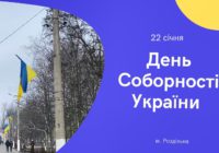 Мітинг до Дня Соборності України