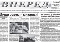 Анонс друкованої версії газети “Вперед” від 10 лютого