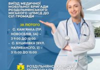 До уваги мешканців Кам’янського та Буцинівського старостинських округів!