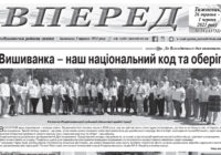 Анонс друкованої версії газети “Вперед” від 26 травня