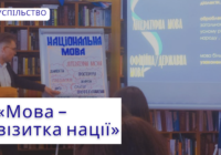 «Мова – візитка нації»